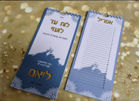הגרלת בת/בר מצווה