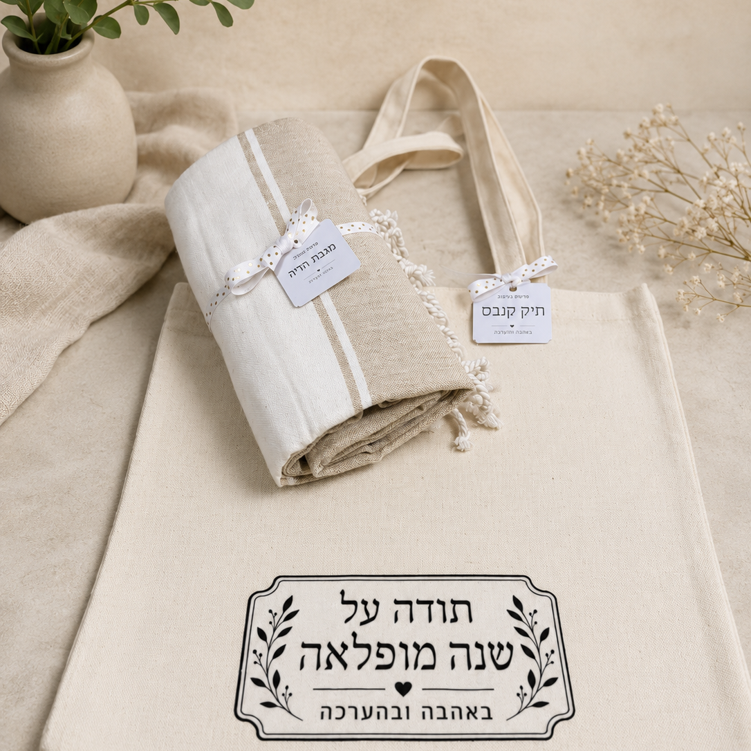 Teacher Appreciation Tote & Towel Gift Set