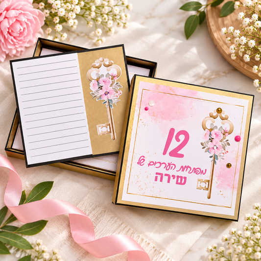 הגרלת בת/בר מצווה